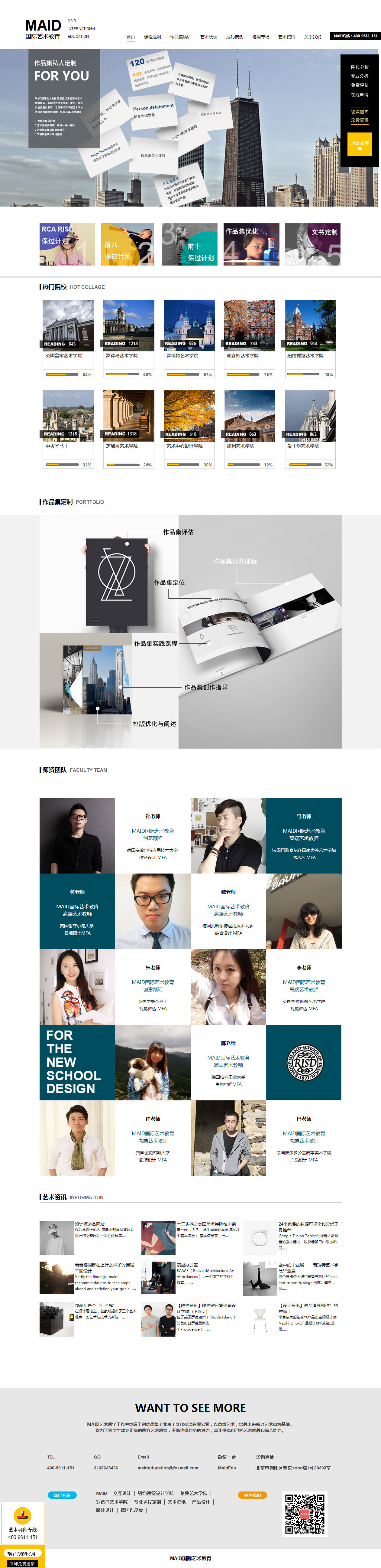 MAID国际艺术教育.png