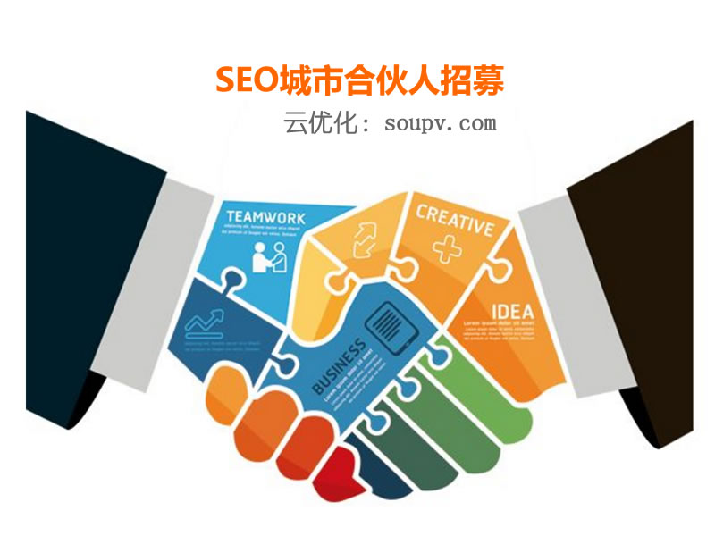 云营销招募城市合伙人